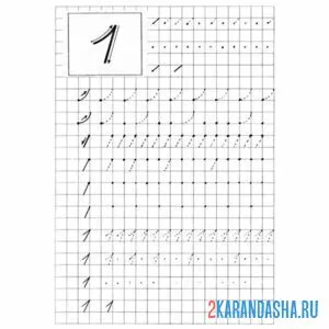 Раскраска пропись школьника цифра 1
