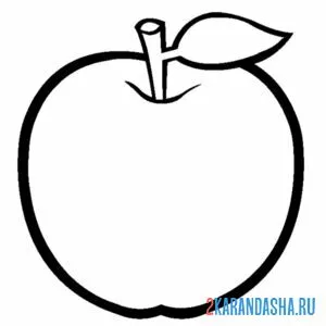 Раскраска красивое яблочко