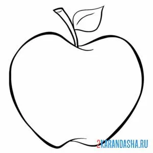 Раскраска свежее яблочко