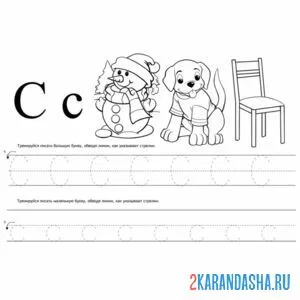 Раскраска картинки на букву с и пропись