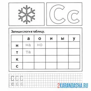 Раскраска задание с буквой с обведи букву