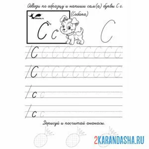 учимся самостоятельно писать букву с