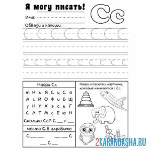 Раскраска пропись буква с с заданием