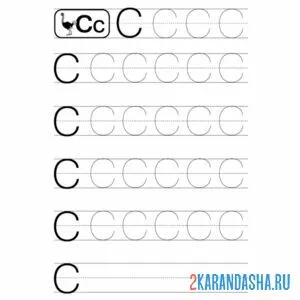 Раскраска заглавная буква с пропись