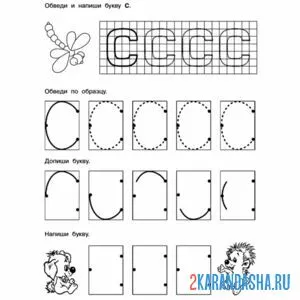 учимся писать букву с пропись