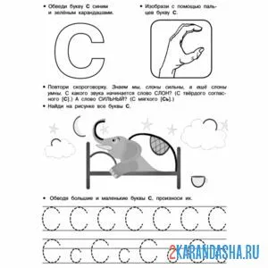 пропись буква с и задание