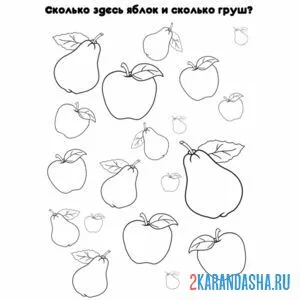 Раскраска посчитай груши и яблоки