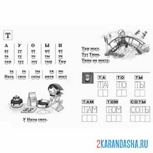 Раскраска буква т задания в школу