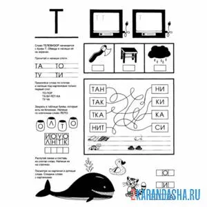 Раскраска задание с буквой т для дошкольника пропись