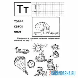Раскраска учимся писать букву т по клеточкам
