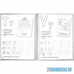 Раскраска буква т у пропись