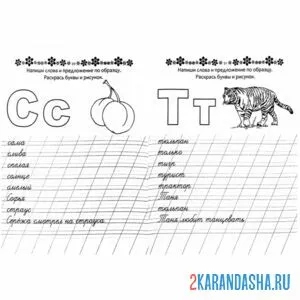 Раскраска пропись буквы с т прописные