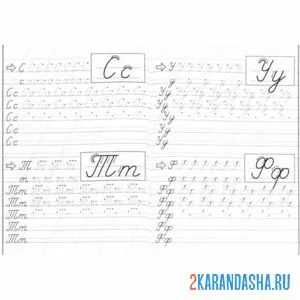 Раскраска прописные буквы с т у ф