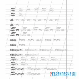 Раскраска слова и слоги с буквой т пропись