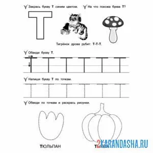 Раскраска пропись буква т заглавная печатная