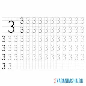 Раскраска пропись цифра 3 во весь лист