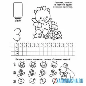 Раскраска пропись цифра 3 и задание