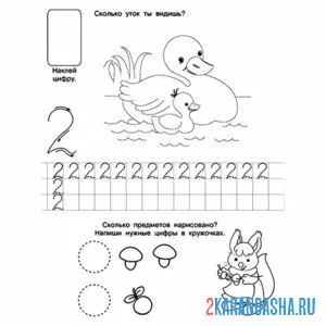 Раскраска пропись цифра 2 и задание
