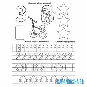 Раскраска ставим руку пропись цифра 3