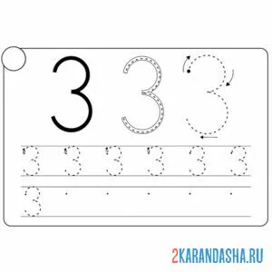 Раскраска пропись цифра 3 для малышей