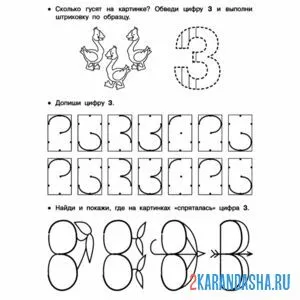 Раскраска пропись цифра 3 по точкам