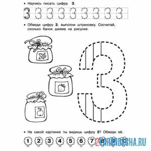 Раскраска обведи и закрась цифру 3