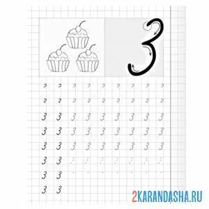 Раскраска пропись 1 класс цифра 3