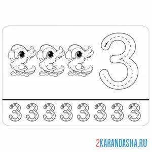 Раскраска пропись малыша цифра 3 картинки