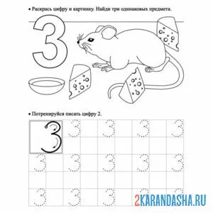 Раскраска пропись цифра 3 выполни задание