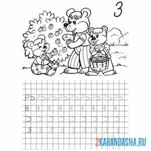 Раскраска пропись в клетку цифра 3