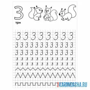 Раскраска обведи цифру 3 и узоры