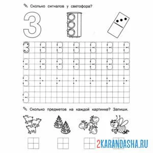 Раскраска пропись цифра 3 школа