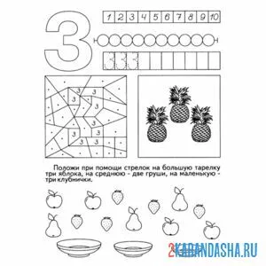 Раскраска цифра 3 задание