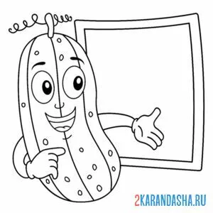 Раскраска огурец у доски