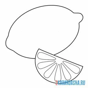 Раскраска лимон с долькой
