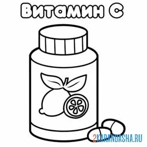 Раскраска баночка с витамином с