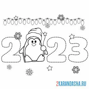 Раскраска 2023 новый год