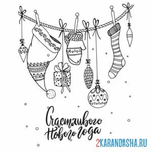 Раскраска рождественские атрибуты