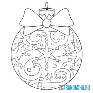 Раскраска новогодний яркий шар