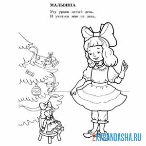 Раскраска мальвина любит учиться