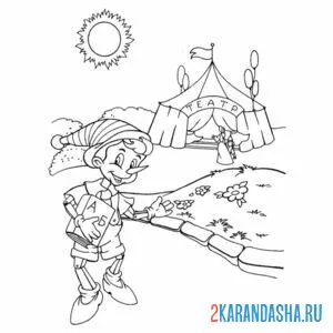 Раскраска бцратино пошел в театр