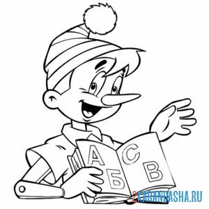 Раскраска буратино и книжка