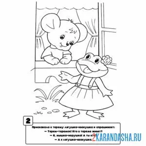 Раскраска лягушка-квакушка в теремок