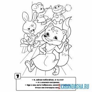 Раскраска живут в теремке лисичка, зайчика, лягушка и мышка-норушка