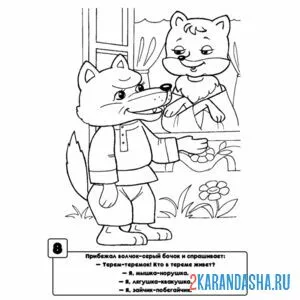 Раскраска волчок-серый бочок теремок