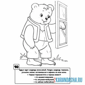 Раскраска мишка косолапый теремок