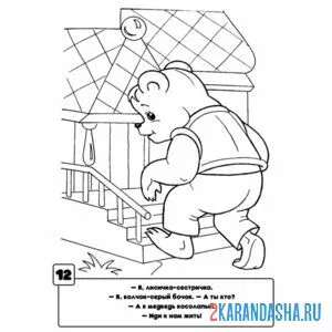 Раскраска мишка идет в теремок