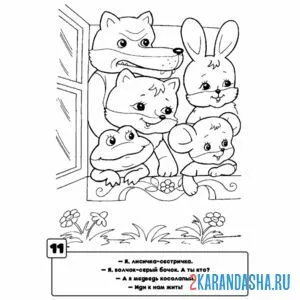 Раскраска жильцы теремка