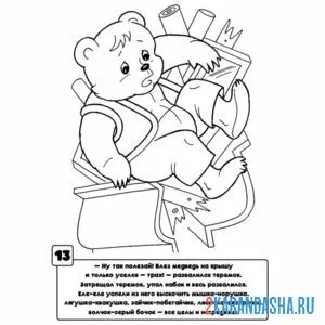 Раскраска мишка косолапый сломал теремок
