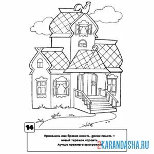 Раскраска новый теремок